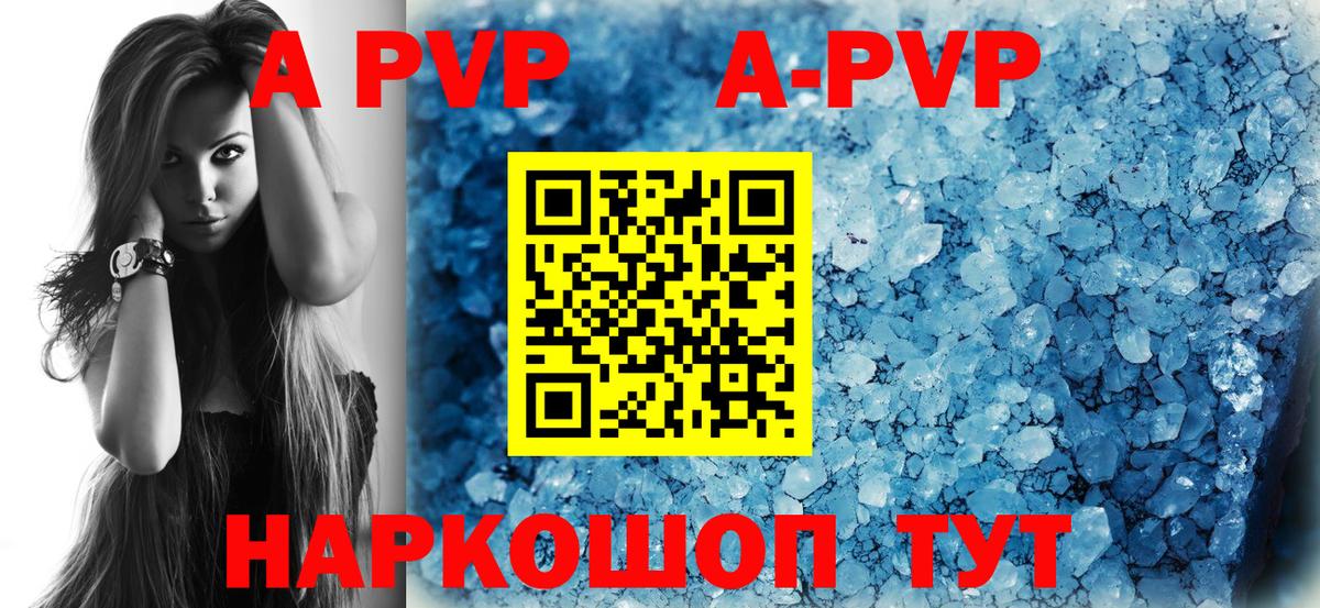 A-PVP  Вход с VPN  A-PVP мука  Alpha-PVP СК  Знаменск  Альфа ПВП кристаллы 