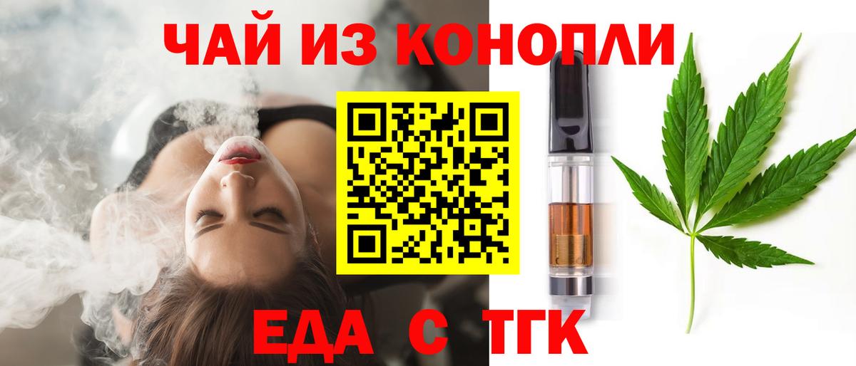 Знаменск  Еда ТГК марихуана  Вход с VPN 