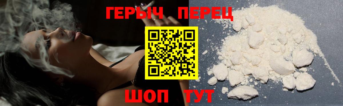 ГЕРОИН герыч Знаменск
