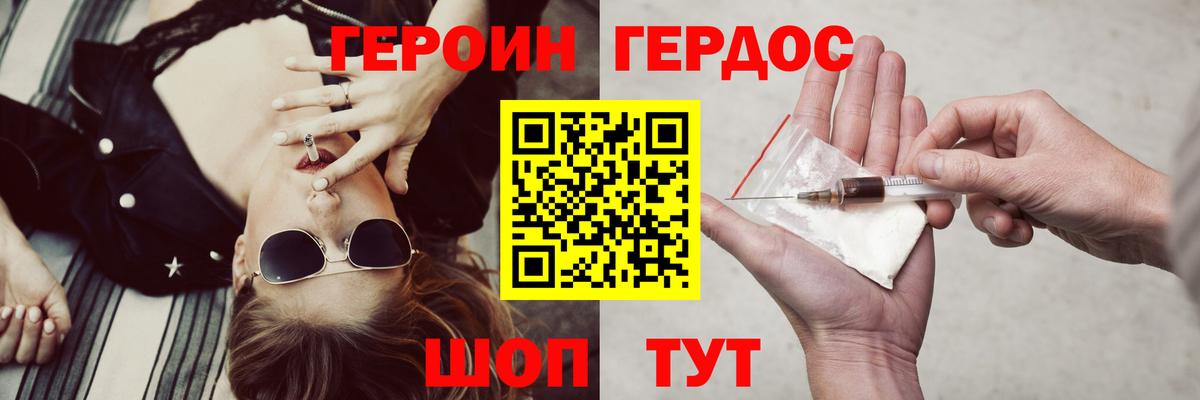 Героин VHQ  Вход с VPN  Знаменск 