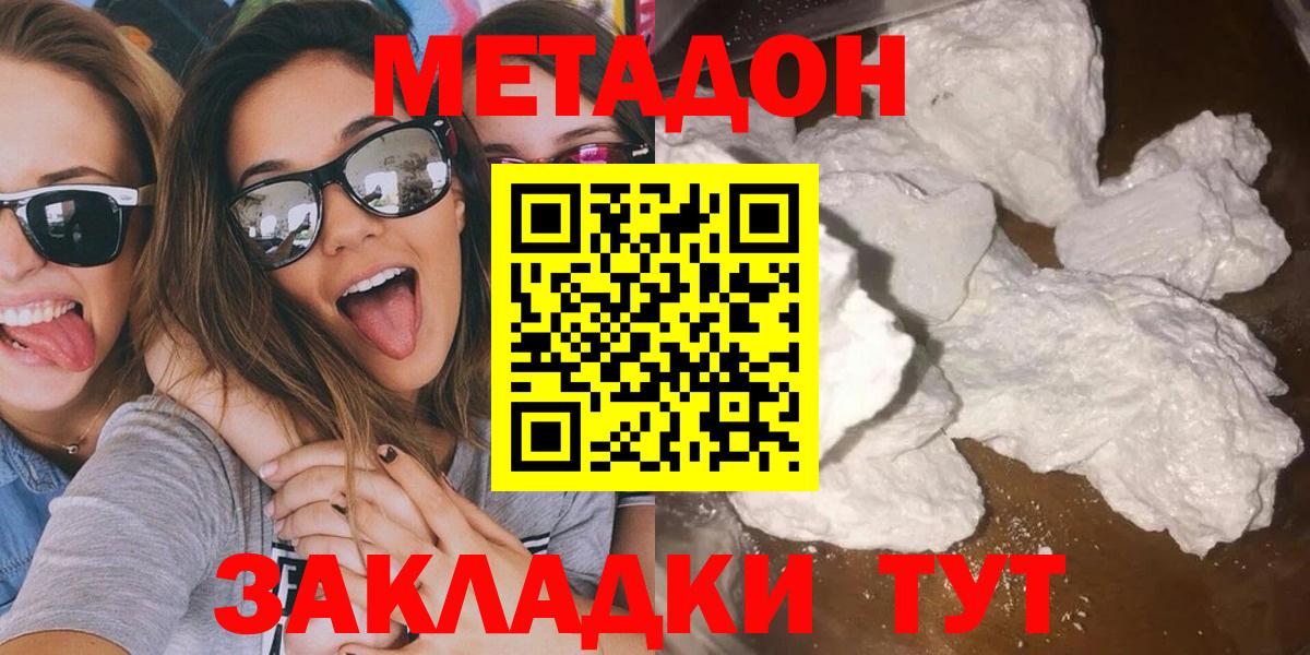 Метадон мёд  Метадон кристалл  Знаменск  Вход с VPN 