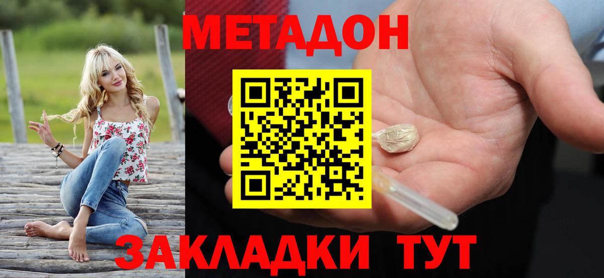 Метадон мёд Знаменск