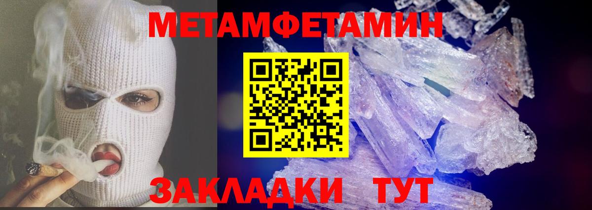 МЕТАМФЕТАМИН мет Знаменск